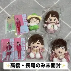 大橋 高橋 長尾 ちびぬい、アクスタ