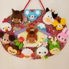 フェルトリース　12支　お正月