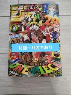 ま*ー様 付録あり週刊少年ジャンプ 2026年33号 ONE PIECE連載29 - メルカリ