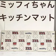 미피 키친 매트
