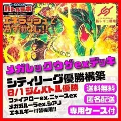 8/11ジムバトル優勝】メガレックウザex構築済みデッキ - メルカリ