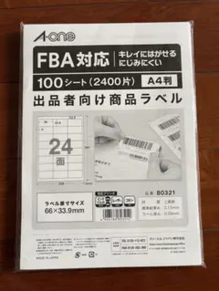 A-one FBA対応 出品者向け商品ラベル 24面 80321