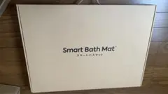 【新品未使用】スマートバスマット SBM22U01LJのサムネイル