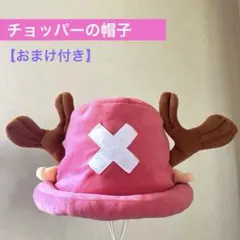 2025年最新】コスプレ チョッパーの人気アイテム - メルカリ