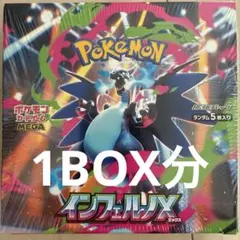 新品未開封　ポケモンカードゲーム　インフェルノX 1BOX分 30パック