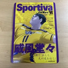 ハイキュー Sportiva 特典 ビジュアルボード 牛島若利