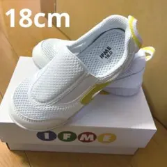 イフミー　スリッポン　上履き　イエロー　試し履きのみ　美品　18cm