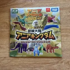 アニアスペシャルDVD 2025