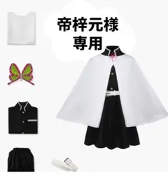 【帝梓元様専用】 栗花落カナヲ　コスプレ衣装　大人用　Lサイズ