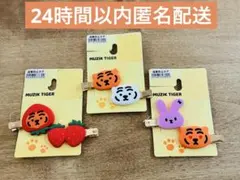 ムジークタイガー前髪クリップ3点セット