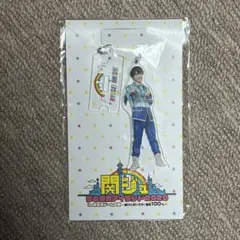 なにわ男子 大西流星 アクキー アクリルキーホルダー