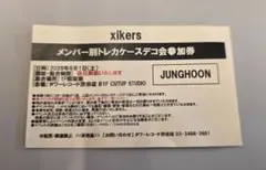 xikers メンバー別トレカケースデコ参加券 イェチャン xikers メンバー別トレカケースデコ参加券 イェチャン - メルカリ