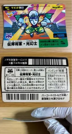 希少】スーパーV 第6弾 獅子王C虎太郎 バーコードバトラー - メルカリ