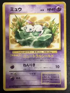 JRスタンプラリープロモカードのミュウ(光沢なし) ポケモンカード旧裏