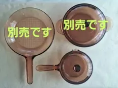 ŔEさま専用　ミルクパンのみ　VISION ビジョン 耐熱ガラス 調理器具のサムネイル