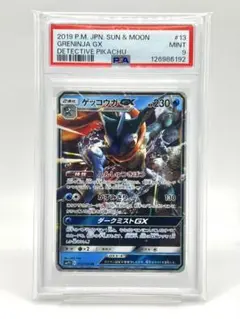 【PSA9】ゲッコウガGX RR