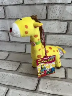 たべっ子どうぶつ キリンのぬいぐるみ （ボールチェーン）約１８cm