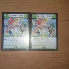 デュエマ　フェアリーミラクル　プロモ　2枚