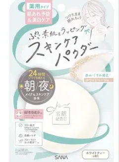 サナ 素肌記念日 薬用スキンケアパウダー ACホワイトのサムネイル