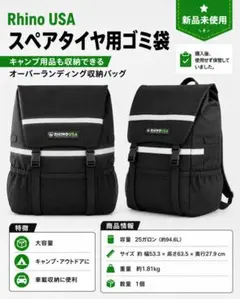Rhino USA スペアタイヤ用ゴミ袋 収納バッグ 新品未使用 Rhino USA スペアタイヤ用ゴミ袋 収納バッグ 新品未使用 - メルカリ