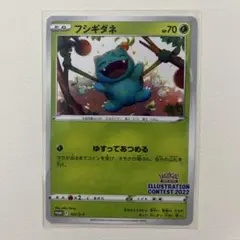 PSA8】フシギダネイラストレーションコンテスト 2022プロモ337/S-P