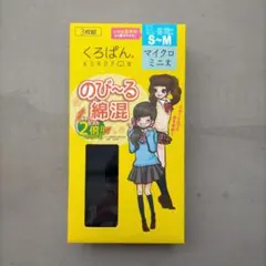 岡本 くろぱん インナーショーツ 3枚組 S-M