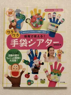 保育で使える！手袋シアター