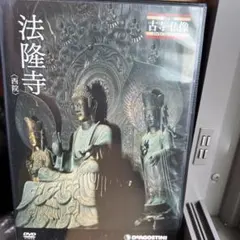 2026年最新】日本の古寺・仏像dvdコレクションの人気アイテム - メルカリ