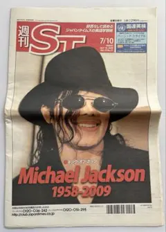 週刊ST 2009年7月10日号 マイケル・ジャクソン特集号