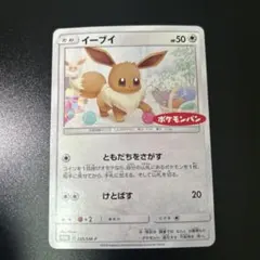 イーブイ P GXスタートバトル～イーブイゲットだぜ～ 参加賞 キラ 245