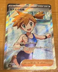 美品】ポケモン カスミの元気 SR ムク セット - メルカリ