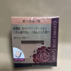 COFFRET D'OR Gran カバーフィット パクトUV II 廃盤品のサムネイル