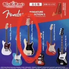 Fender ガチャ ギター