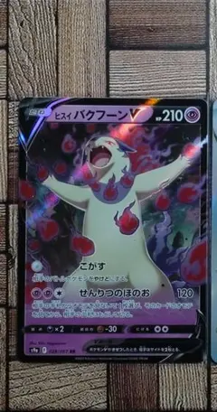 ポケカ：『ヒスイバクフーンＶ』(028/067)RR×1④