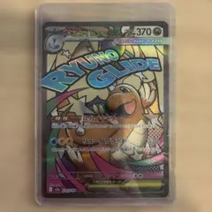 メガカイリューex MA 232/193 ポケモンカード M2a 新品