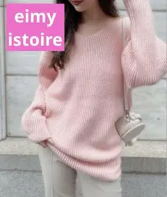 エイミーイストワール　オーバーサイズVネックニット