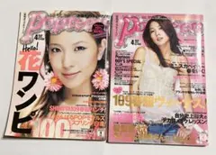 【レア】Popteen 2006年 2008年 4月号 BoA 2冊セット