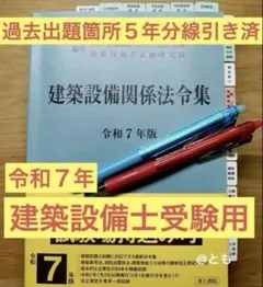 2025年最新】法令集 線引き 2025の人気アイテム - メルカリ