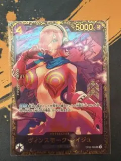 ヴィンスモーク・レイジュ(フラッグシップ優勝景品) Amazon.co.jp: ONE PIECEカードゲーム SR ヴィンスモーク・レイジュ