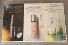 2026年1月号 美的 トライアルセット 特別付録 付録