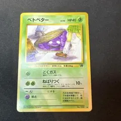 旧裏 ベトベター 8枚セット まとめ売り 旧裏 ベトベター 8枚セット まとめ売り セット販売】BEYBLADE X CX-08