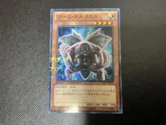 遊戯王OCG「ワームカルタロス」DTCノーマル1枚