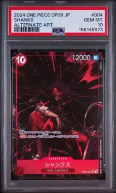 PSA10 2ND ANNIVERSARY SET シャンクス OP09-004 - メルカリ