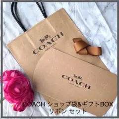 新品☆COACH(コーチ)ショップ袋 ギフトBOX リボン