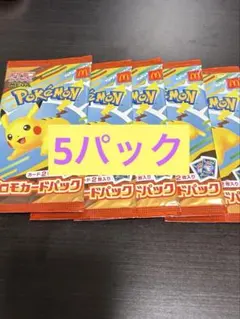 ポケモンカードゲーム プロモカードパック マクドナルド合計5パックセット