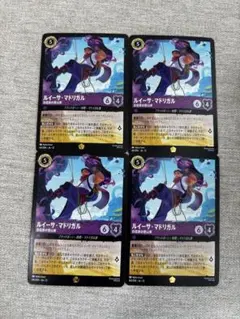 ルイーサ・マドリガル 自信家の登山家 レジェンダリー 2枚 ディズニー