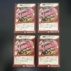2026年最新】地獄スクラッパーの人気アイテム - メルカリ