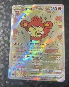 バオッキーVSTAR SAR VSTARユニバース　ちいかわ　ナガノ先生