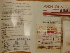 イオンラウンジ会員証　イオンラウンジ　イオンのサムネイル