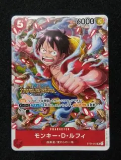 モンキー・D・ルフィ：スタンダードバトル 2023年10月優勝記念品 SR パ